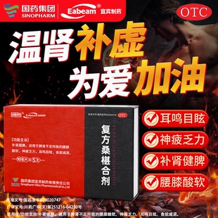 戎州复方桑椹合剂10ml*5支补肾健脾腰膝酸软神疲乏力耳鸣目眩