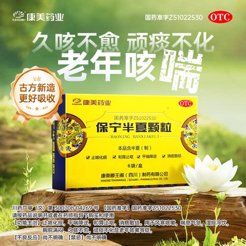【康美】保宁半夏颗粒7.5g*6袋/盒