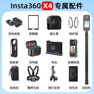 适Insta360x4配件影石360 X4摩托车骑行支架滑雪自拍杆收纳包兔笼