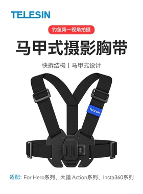 泰迅适用大疆Action5pro/4/6/nanoGopro泰讯背心骑行胸前固定胸带