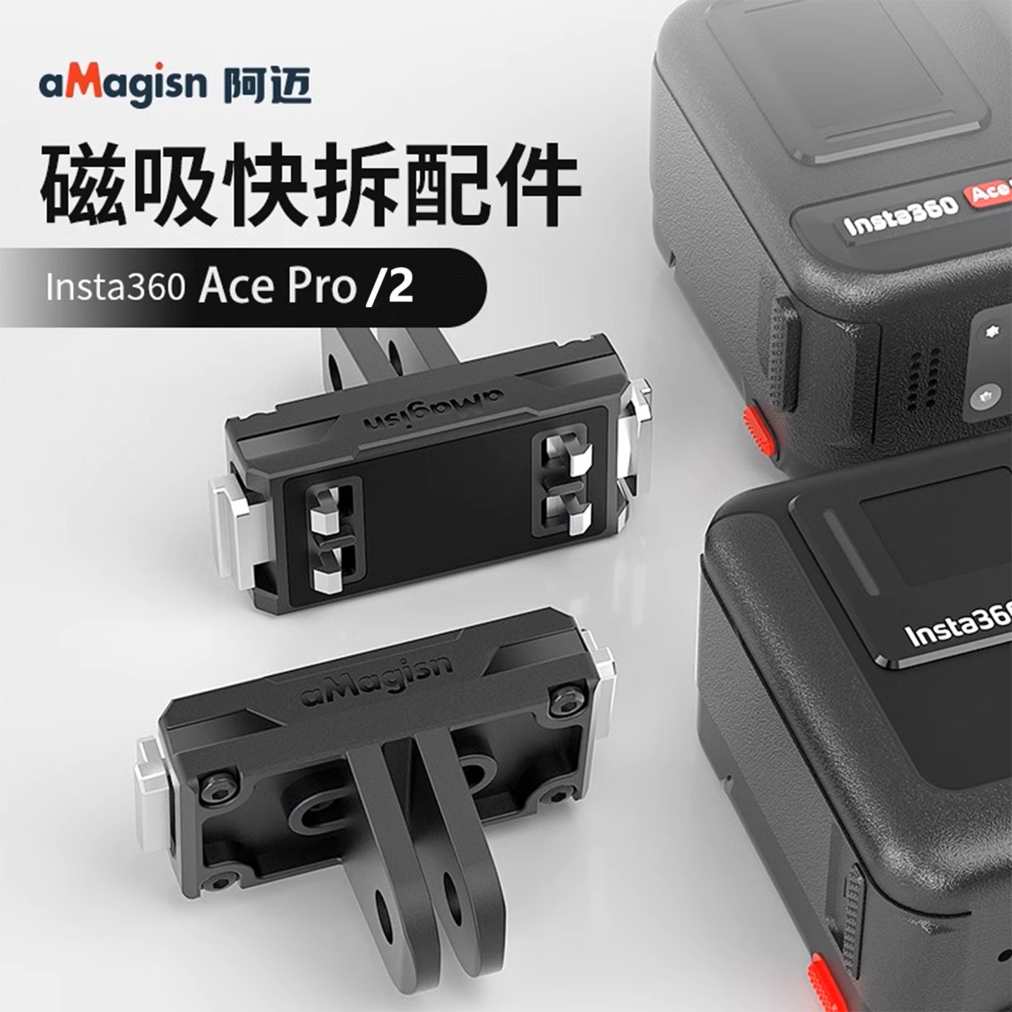 影石acepro2/x5磁吸快拆底座