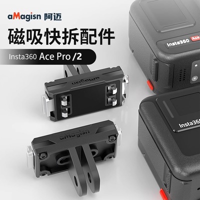 Insta360acepro2/x5磁吸快拆底座