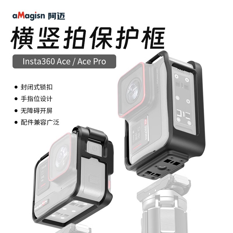aMagisn阿迈影石Insta360 Ace Pro2兔笼Ace塑胶边框运动相机配件