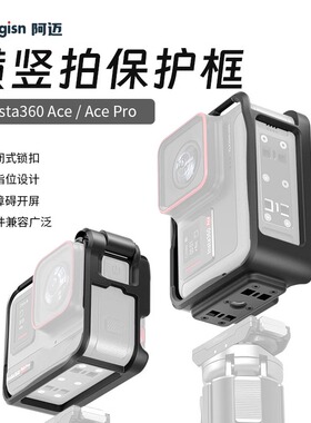 aMagisn阿迈影石Insta360 Ace Pro2兔笼Ace塑胶边框运动相机配件