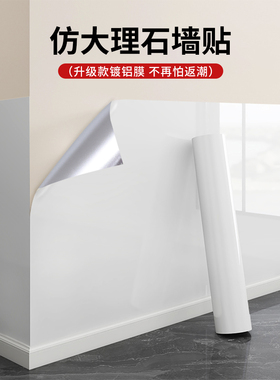 白色瓷砖墙贴自粘大理石墙纸防水防潮墙裙贴纸墙面翻新遮丑壁纸
