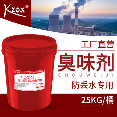 KZOX供暖系统固体粉末强烈蒜臭