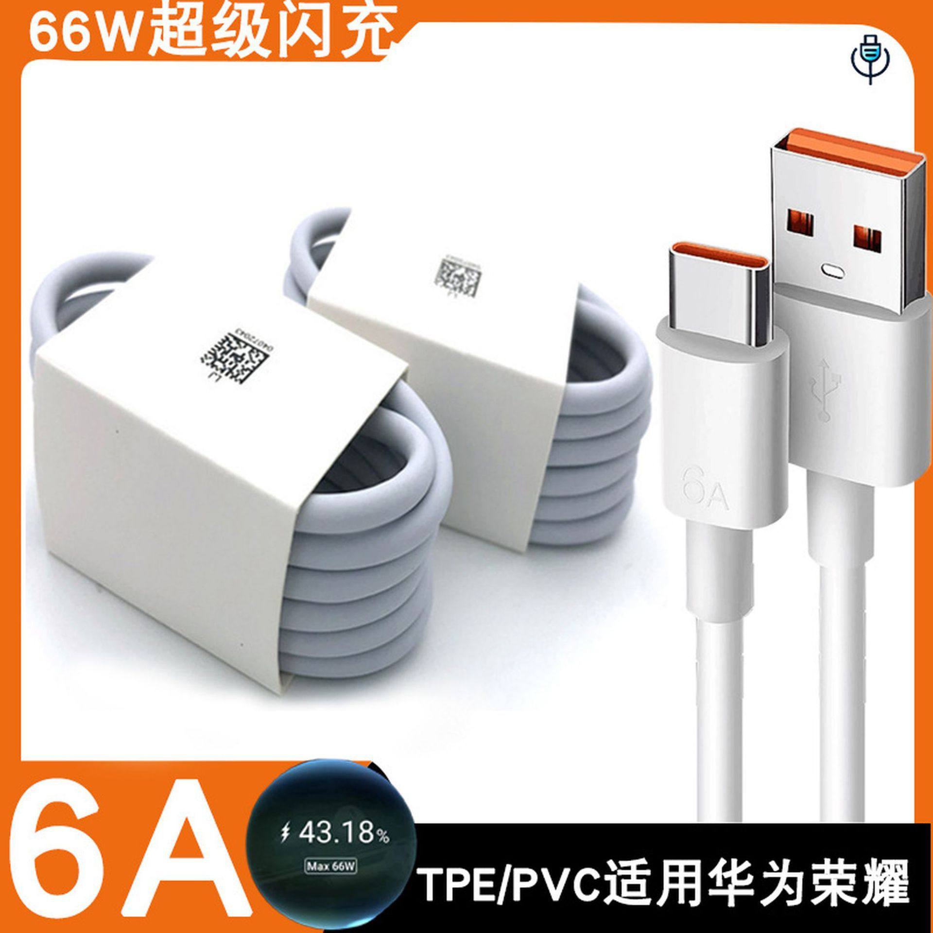数据线充电线超级快充卡纸6Atypec充电线适用华为荣耀小米认证66W