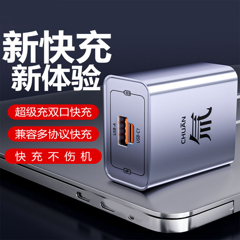 手机充电器A+C双口快充