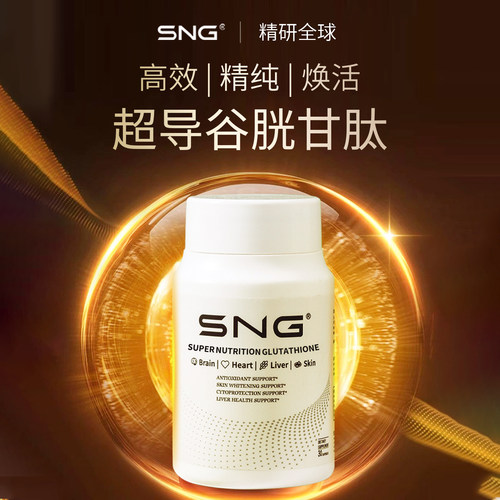 【CC粉丝专享】SNG超导谷胱甘肽