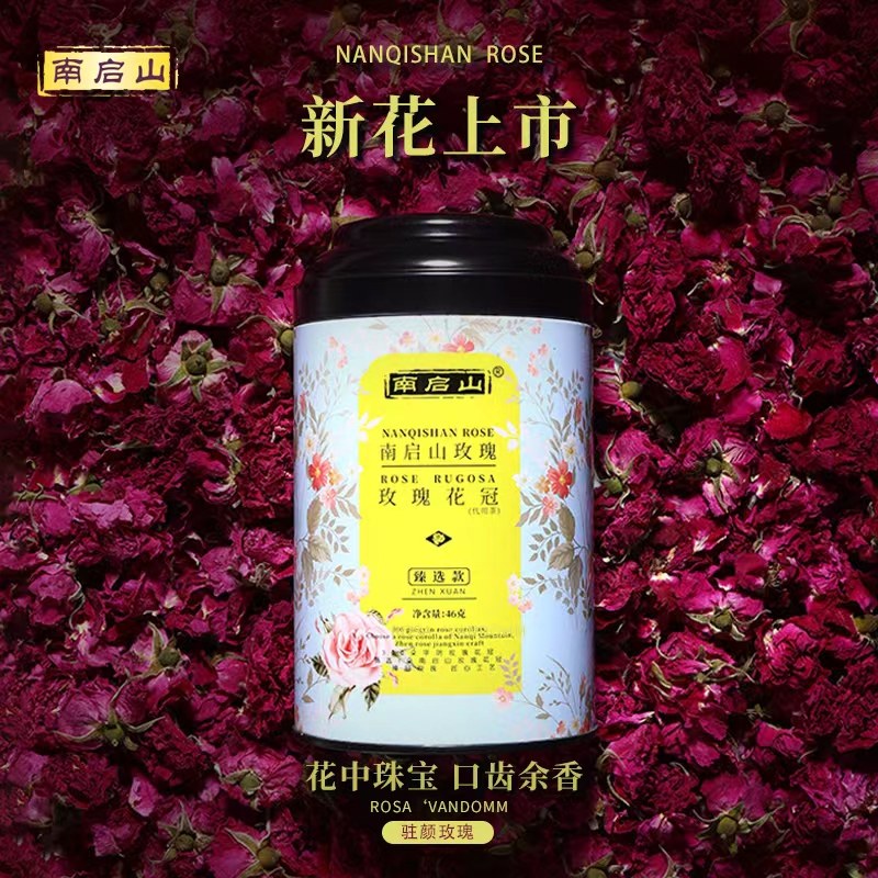 【新品玫瑰花】南启山玫瑰花新品冠重瓣平阴玫瑰花茶46g*罐两罐装,茶,玫瑰花茶,淘宝优惠券,粉丝福利购,淘宝优惠卷