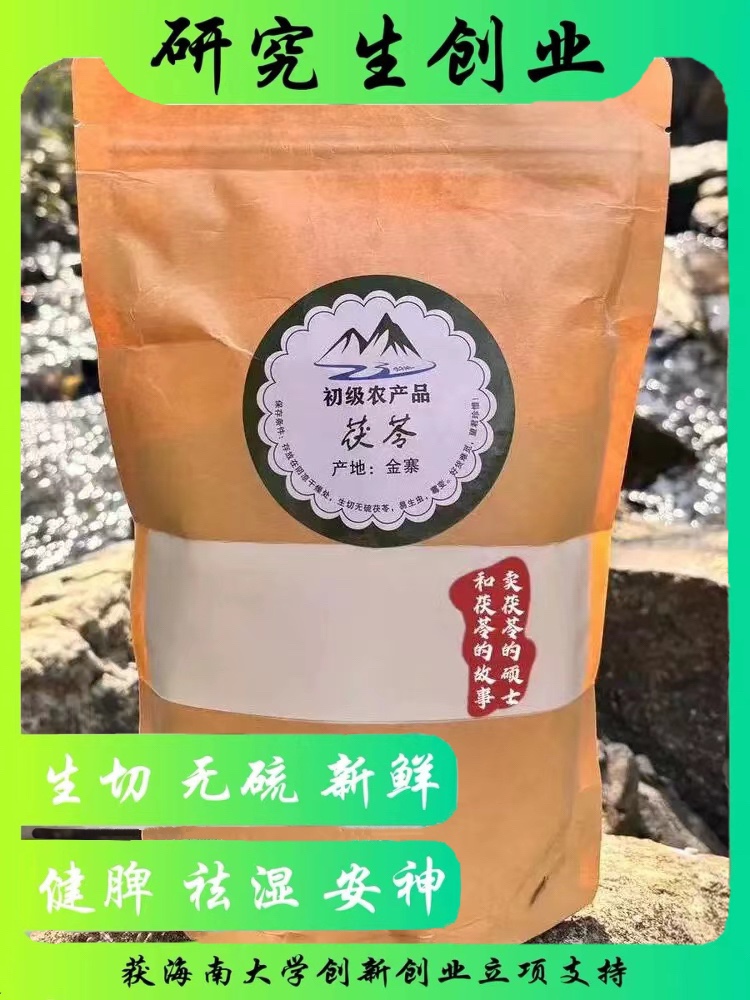 无硫茯苓粉特级学生党去湿气健脾胃四神粉中药材优质无添加500g 传统滋补营养品 茯苓 原图主图