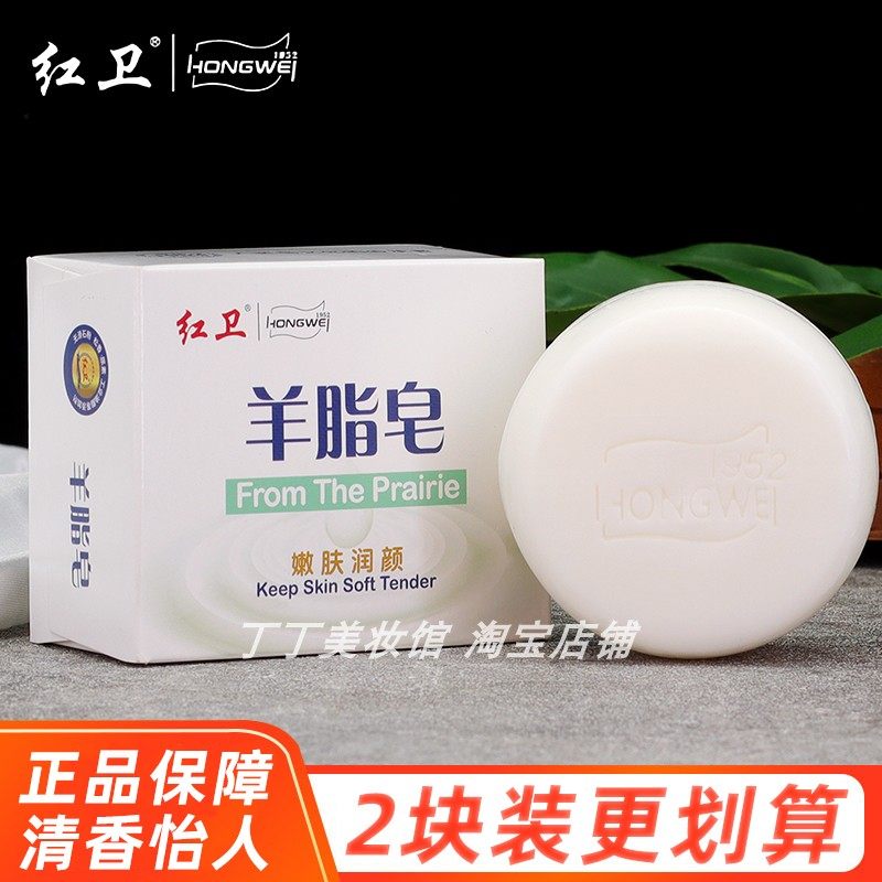 红卫羊脂皂牛羊油脂皂基清洁毛孔污垢泡沫细腻柔和不刺激香皂120g,美容护肤/美体/精油,手工皂/精油皂,淘宝优惠券,粉丝福利购,淘宝优惠卷