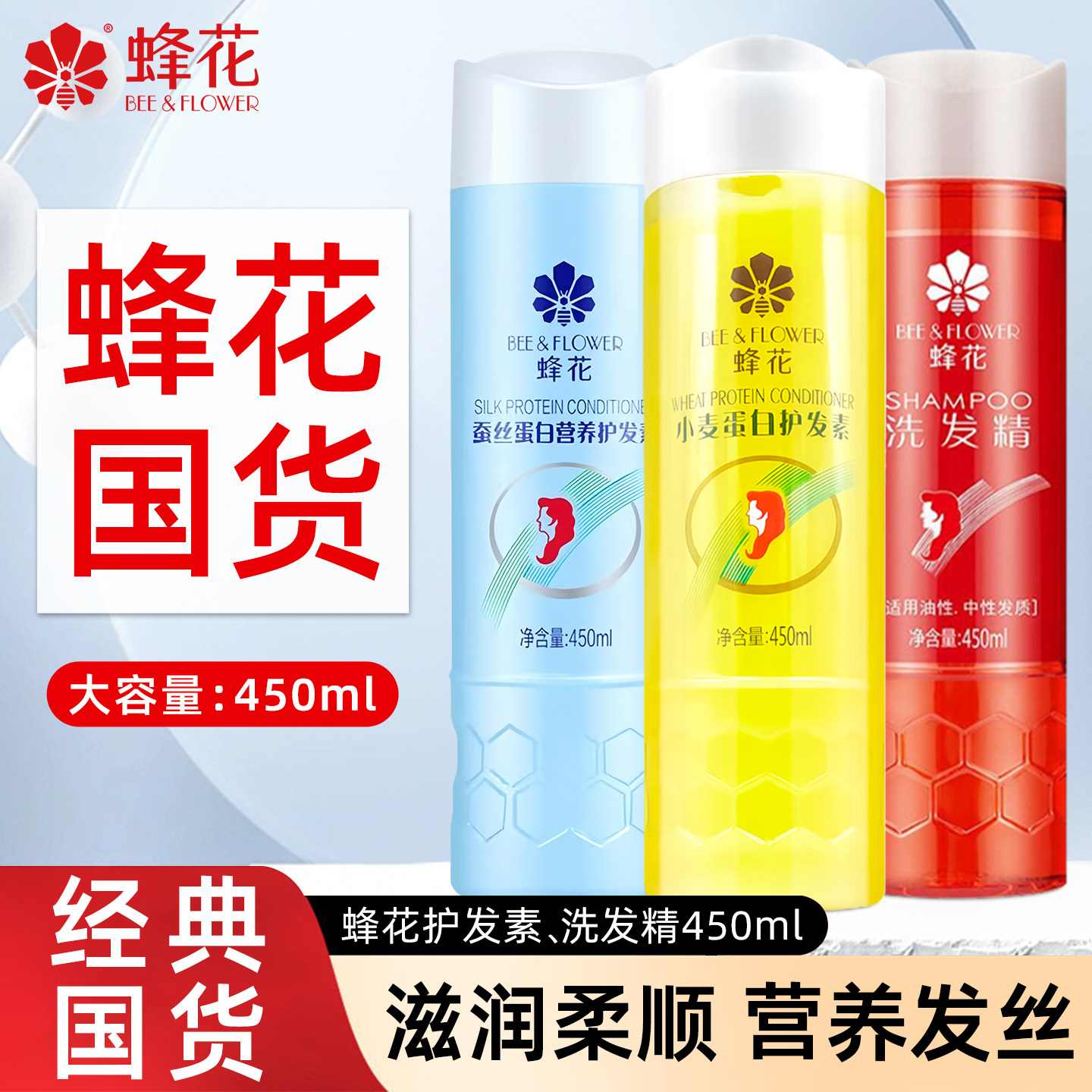 蜂花护发素老牌顺滑柔顺防干枯男护发素