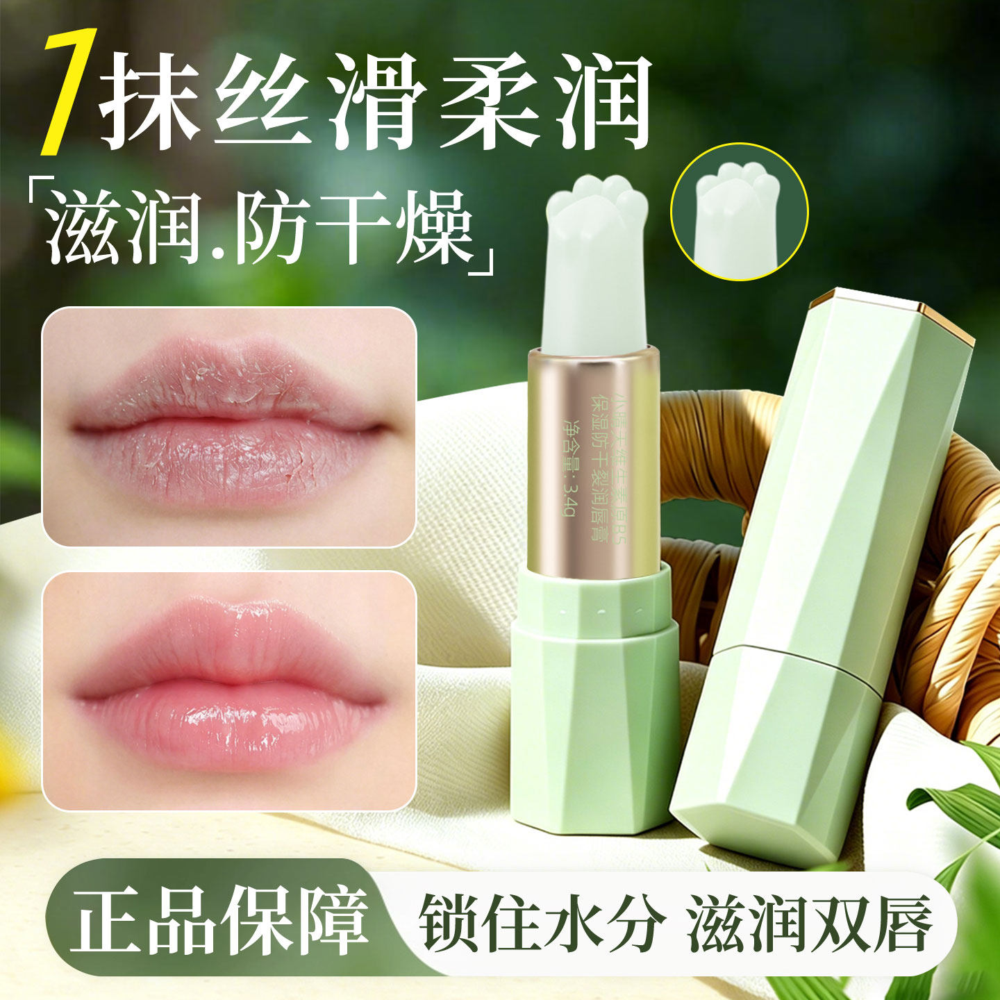 小晴天润唇膏滋润保湿维生素防干裂护唇膏不油腻秋冬淡化唇纹