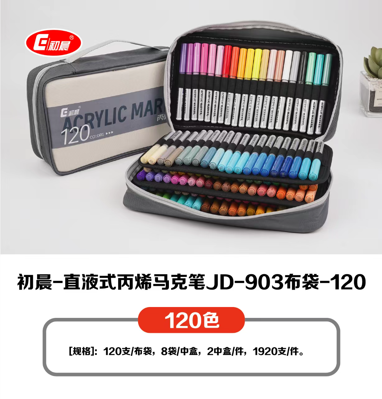 初晨直液式软头丙烯马克笔48色儿童不透色可叠色幼儿园颜料笔画笔