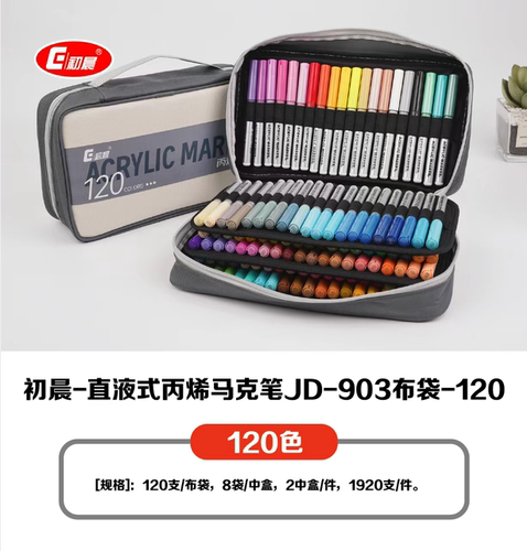 初晨直液式软头丙烯马克笔48色儿童不透色可叠色幼儿园颜料笔画笔