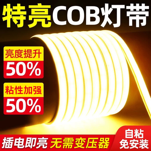 超亮cob灯带LED高压220V家用客厅自粘吊顶室外工程户外防水软灯条