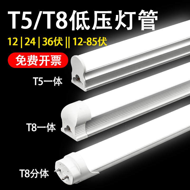 T8低压灯管1.2米20W T5低压线管LED灯管超亮日光灯管节能灯管支架