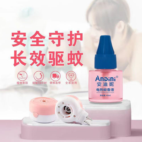 【热销10w+】长效驱蚊蚊香液无烟
