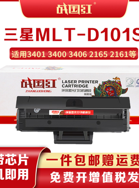战国红D101S适用三星SCX3401FH硒鼓ML2161打印机3405F粉盒3400FW