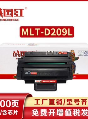 战国红适三星SCX4824HN硒鼓D209L 4828HN 4826FN墨盒ML2853打印机
