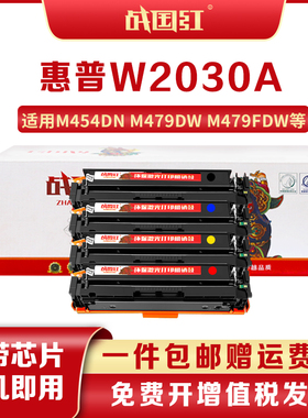 战国红W2030A/415A硒鼓适用惠普M454dn/dw粉盒MFP M479dw/fdn晒鼓