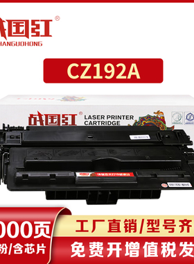 战国红惠普M435nw硒鼓HP 93A墨盒m701n/m701a墨粉盒M706N CZ192A