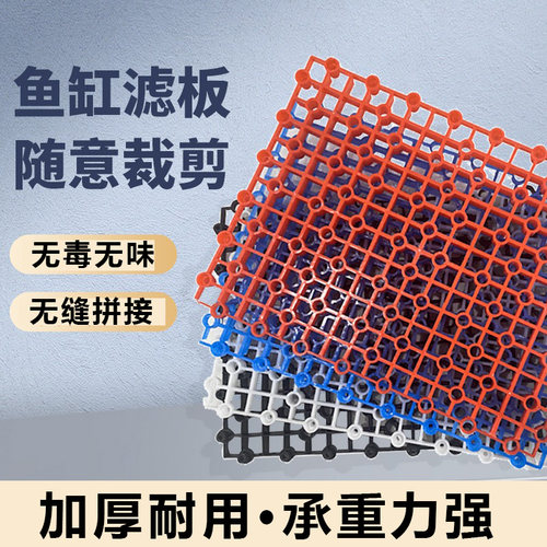 鱼缸底滤板隔水族箱材垫防