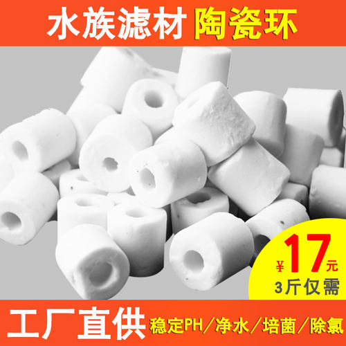 陶瓷环滤材鱼缸玻璃环过滤材料