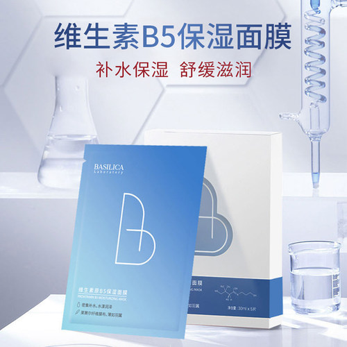 （30天内发货)泊诗萃维生素原B5补水保湿面膜舒缓保湿3盒5盒8盒
