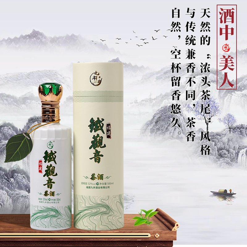 新铁观音茶叶露酒浓香型52度纯粮固态醇雅回甘国产白酒 送礼 探亲