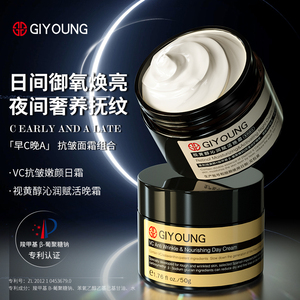 GIYOUNG【早C晚A】VC抗皱嫩颜视黄醇沁润赋活焕颜日夜面霜正品4