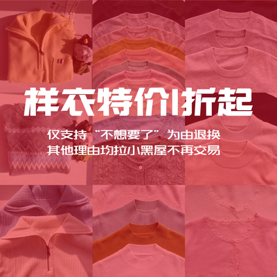 100纯山羊绒打底套头衫样衣清仓支持退换！价格已改好直接拍！