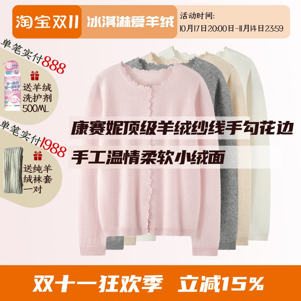 康赛妮针织开衫100纯山羊绒圆领花边通勤纯色极简花边平针长袖