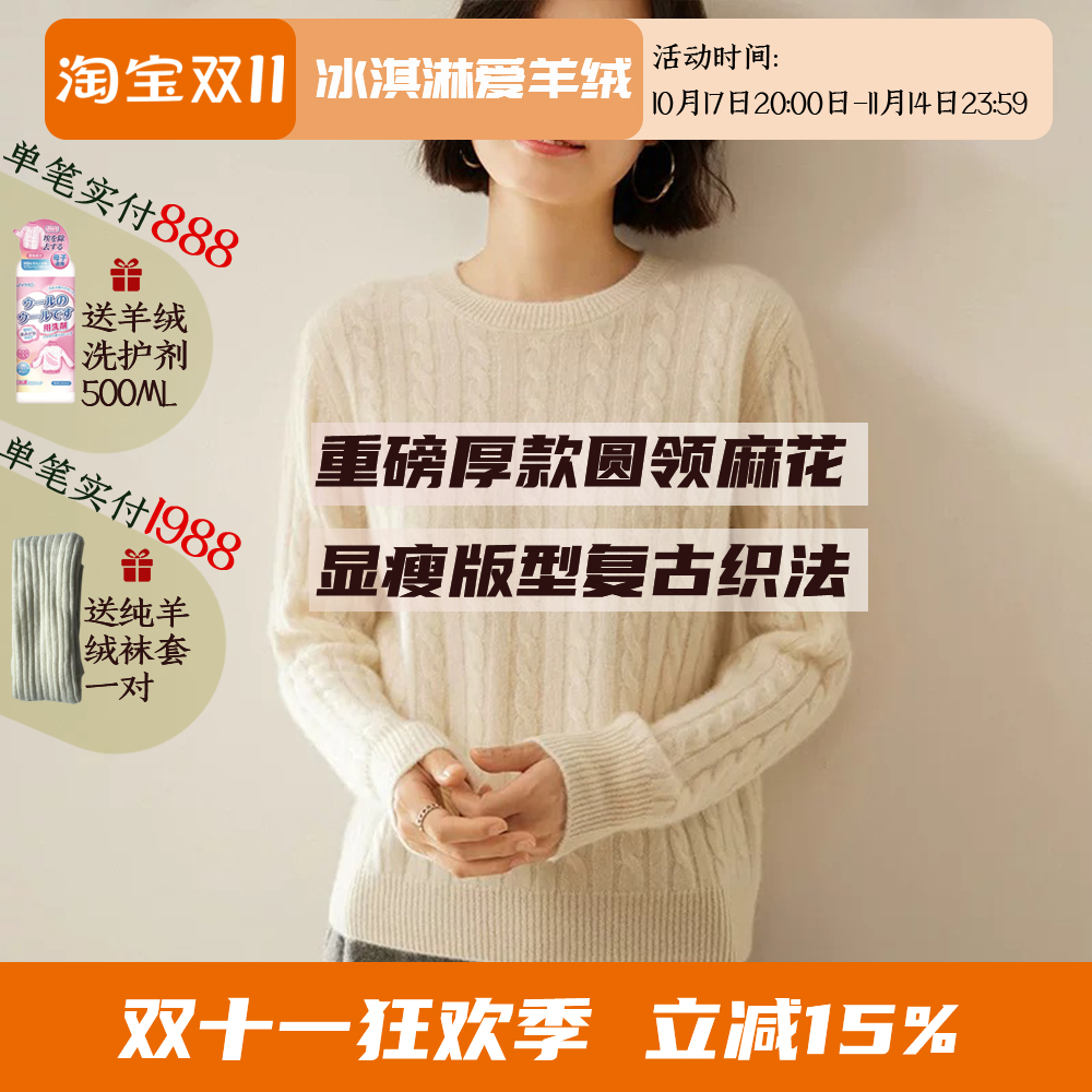 e集团KVSS圆领麻花100%纯羊绒衫女纯色套头气质通勤长袖显瘦