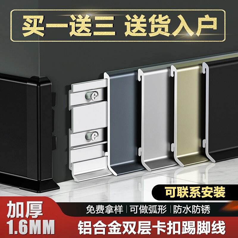 铝合金踢脚线4公分 6cm8cm极窄超薄隐形不锈钢墙贴金属卡扣地脚线属于什么档次？