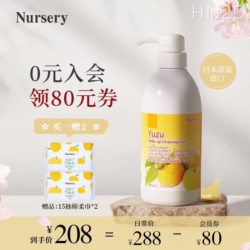 【双11加购】Nursery娜斯丽柚子卸妆乳正品深层清洁卸妆啫喱500ML