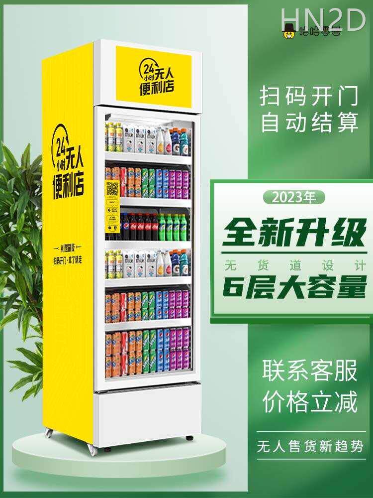 哈哈零兽自动售货机扫码智能自助贩卖饮料零食无人售货自动售卖机