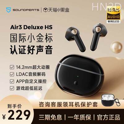 SoundPEATS Air3 Deluxe HSSoundPEATS泥炭Air3 Deluxe HS真无线