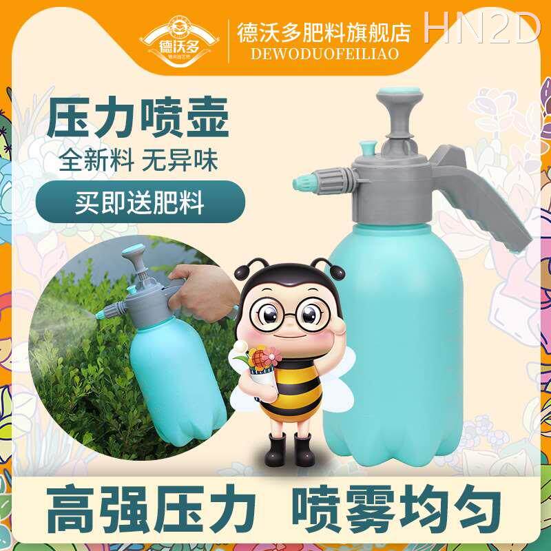 德沃多肥料浇花喷壶消毒清洁专用气压式喷雾器家用高压细雾压力瓶