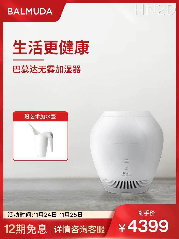 balmuda巴慕达加湿器净化卧室婴儿孕妇除菌无雾空气家用智能低噪
