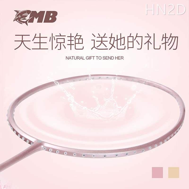MBfish时尚全碳素羽毛球拍套装双拍单拍女士专用超轻碳纤维耐用型