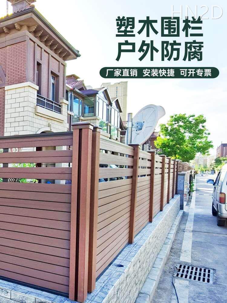 塑木围栏防腐木栅栏户外围墙护栏院子围栏庭院木栅栏木塑篱笆花园