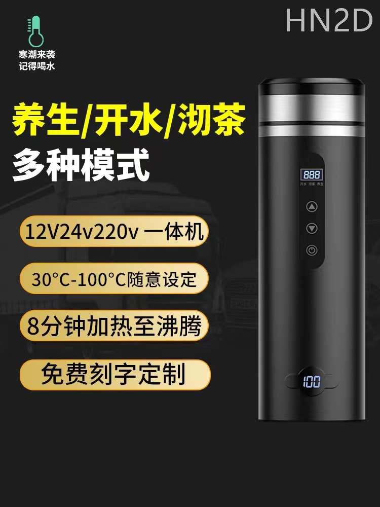 车载烧水杯加热电热杯车用12v24v货车家两用烧水茶壶保温开水神器