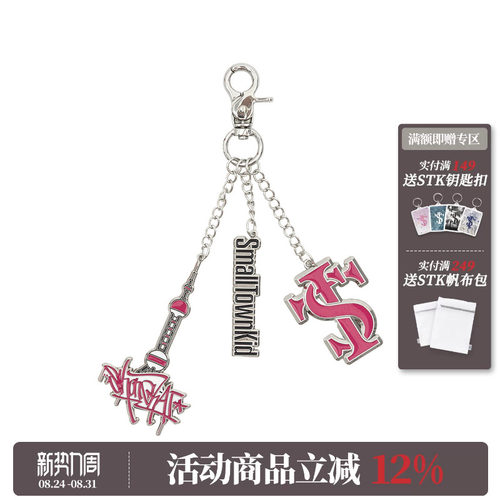 STK SmallTownKid 2026上海巡演挂件钥匙扣挂件时尚潮流包包挂饰