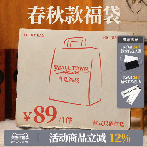 STK SmallTownKid 春秋装自选福袋