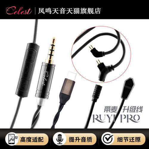 Celest如意带麦线控升级线电竞