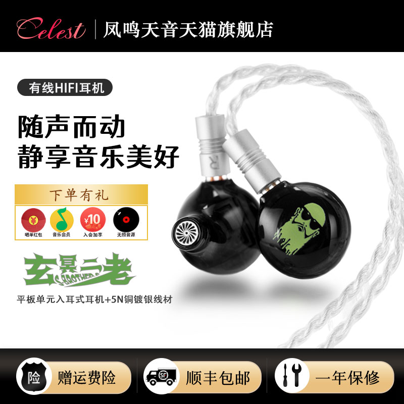 凤鸣天音平板有线HIFI耳机