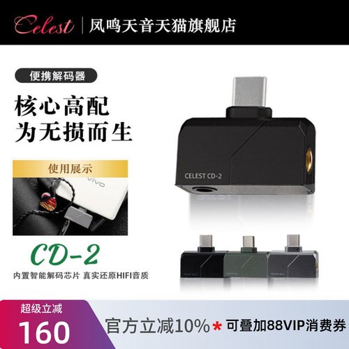 hifi耳机type-c插头便携式解码器耳放CD-2