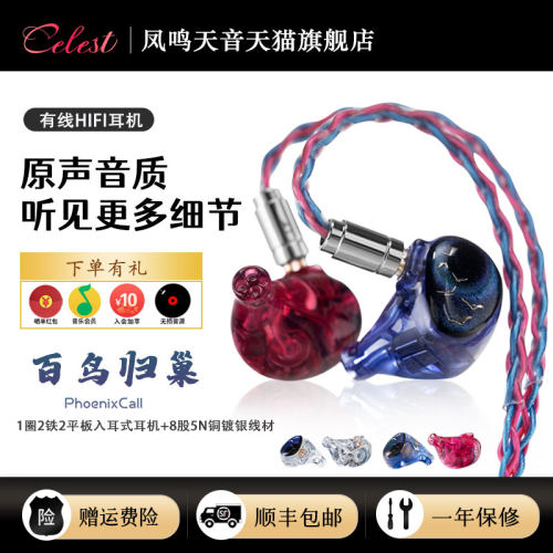 动铁HiFi耳机入耳式圈铁平板混合单元百鸟归巢透明色有线耳机